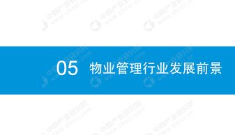2019年中國物業(yè)管理行業(yè)市場前景研究報(bào)告
