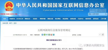 《互聯網新聞信息服務管理規定》解讀 規范互聯網信息服務的關鍵舉措
