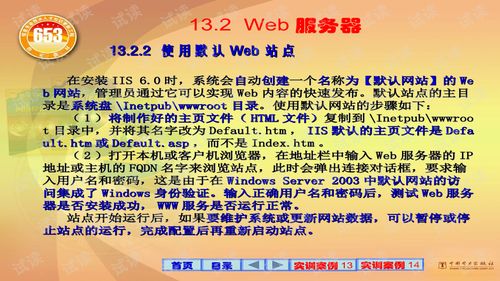 互聯(lián)網(wǎng)信息服務(wù)（IIS）簡(jiǎn)介