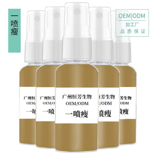 河北一噴瘦OEM報價優(yōu)選指南及日用化學品銷售解析