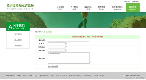 旅游景區景點點評系統 畢業設計作品、開題報告與策劃咨詢